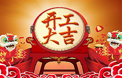 志勝鈑金加工開工了，2018年新歷程